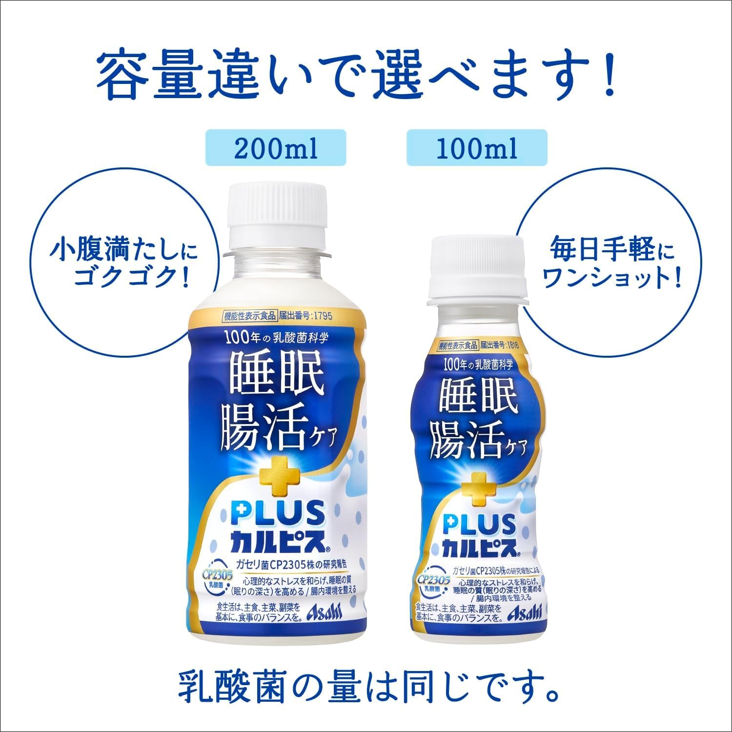 Amazon.co.jp: アサヒ飲料 PLUSカルピス 睡眠・腸活ケア 100ml × 60本