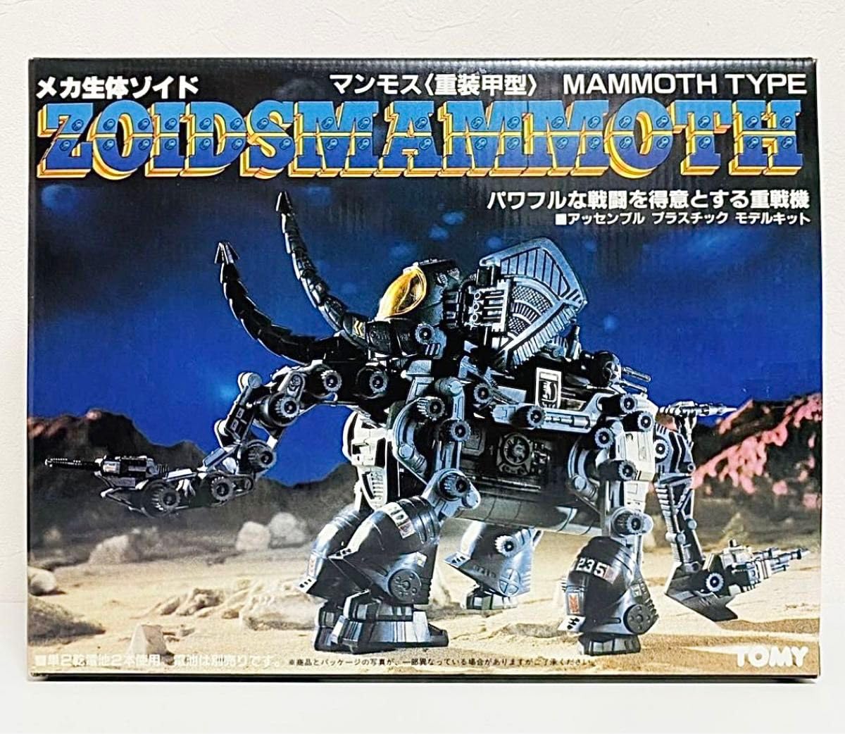 ゾイドマンモス