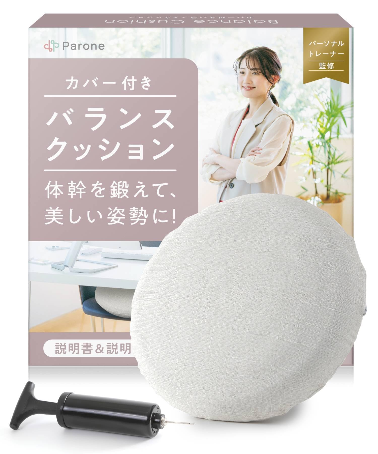 Amazon | Parone 【トレーナー監修】 バランスクッション カバー 空気