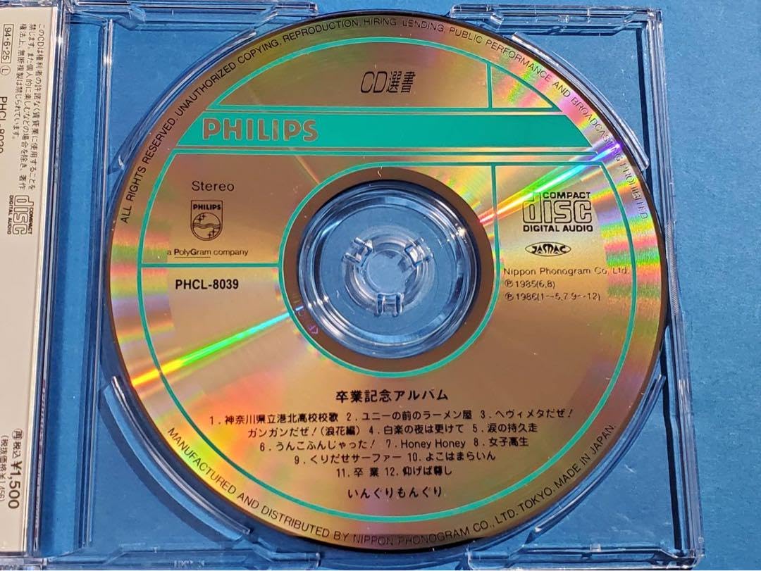 Amazon.co.jp: 卒業記念 いんぐりもんぐり INGRY MONGRY CD