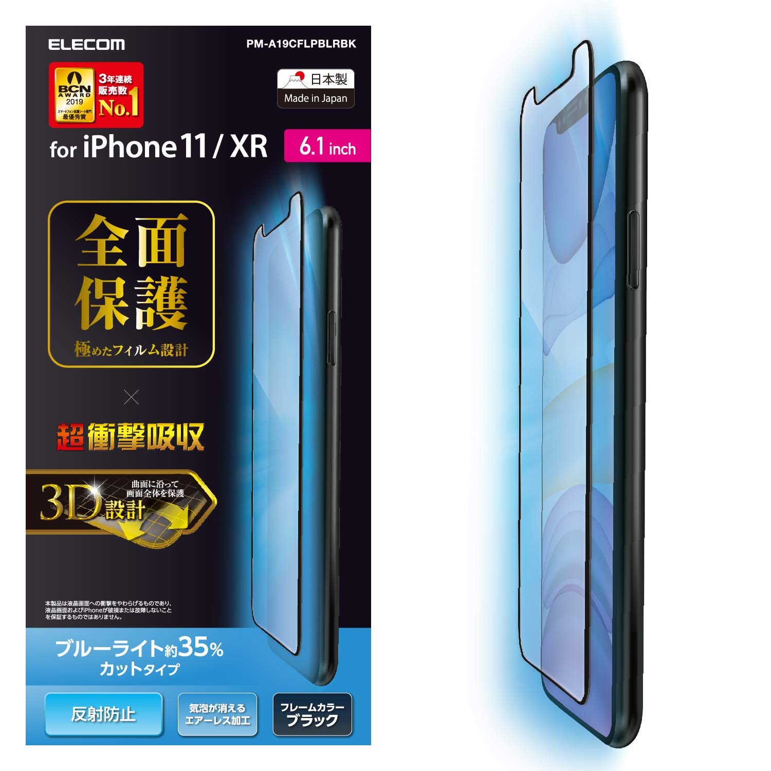 Amazon.co.jp: エレコム iPhone 11 / iPhone XR フィルム 全面