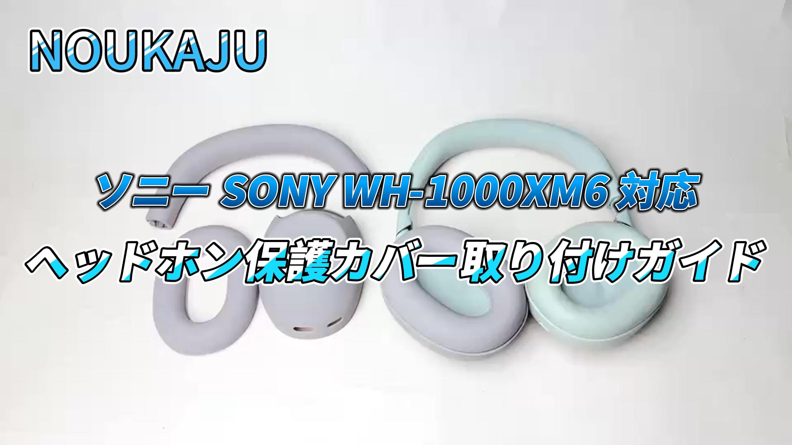 Amazon.co.jp: For ソニー(SONY) WH-1000XM6 用 ケース カバー