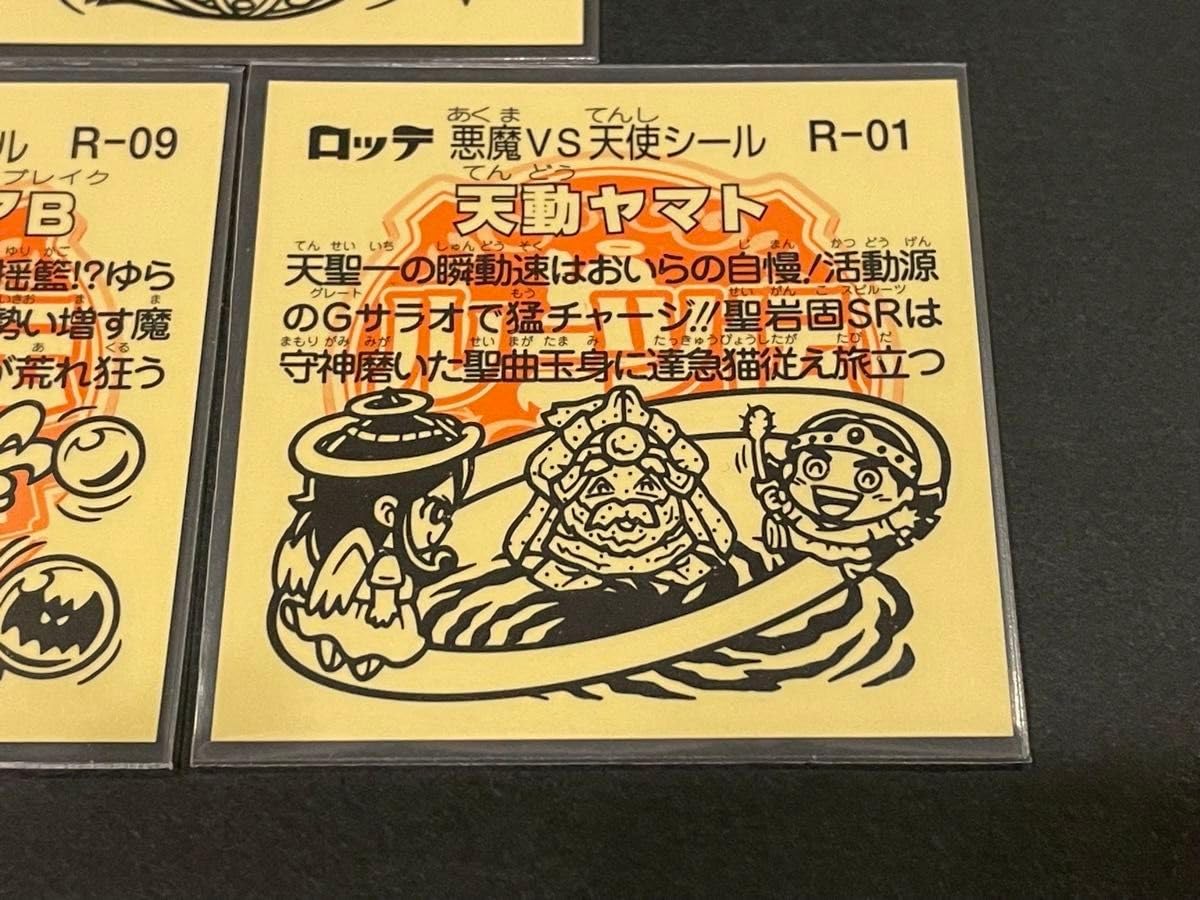 Amazon.co.jp: ビックリマン ルーツ伝 懸賞版 3枚 サタンマリアB