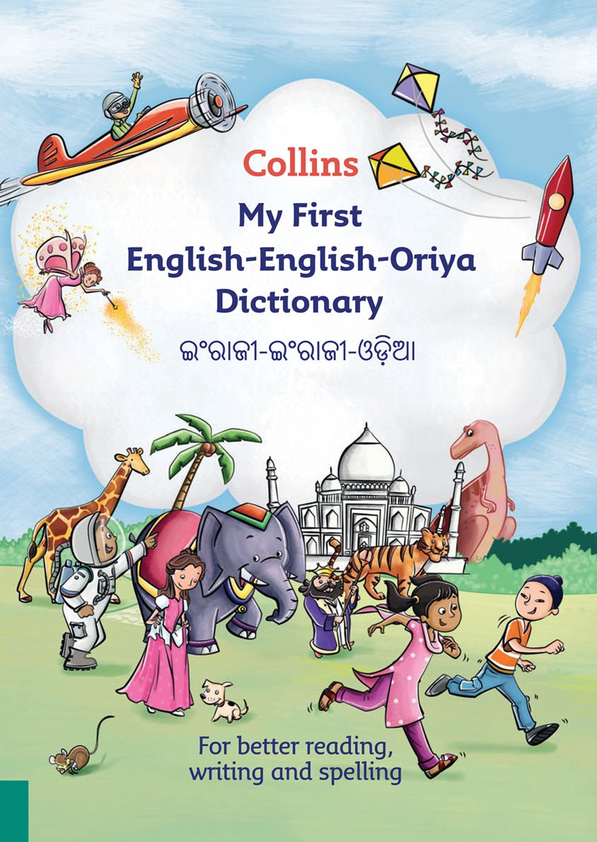 Collins My First EnglishEnglishOdia Dictionary (Collins First