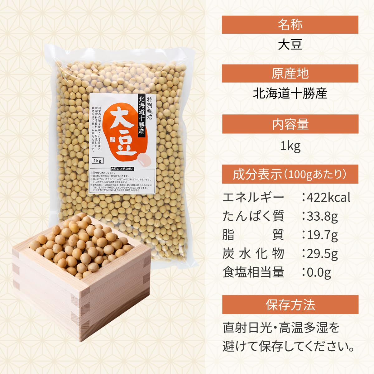 特別栽培の大豆 Amazon.co.jp: 特別栽培 大豆 1kg 北海道十勝産 国内産 栄養豊富 炒め