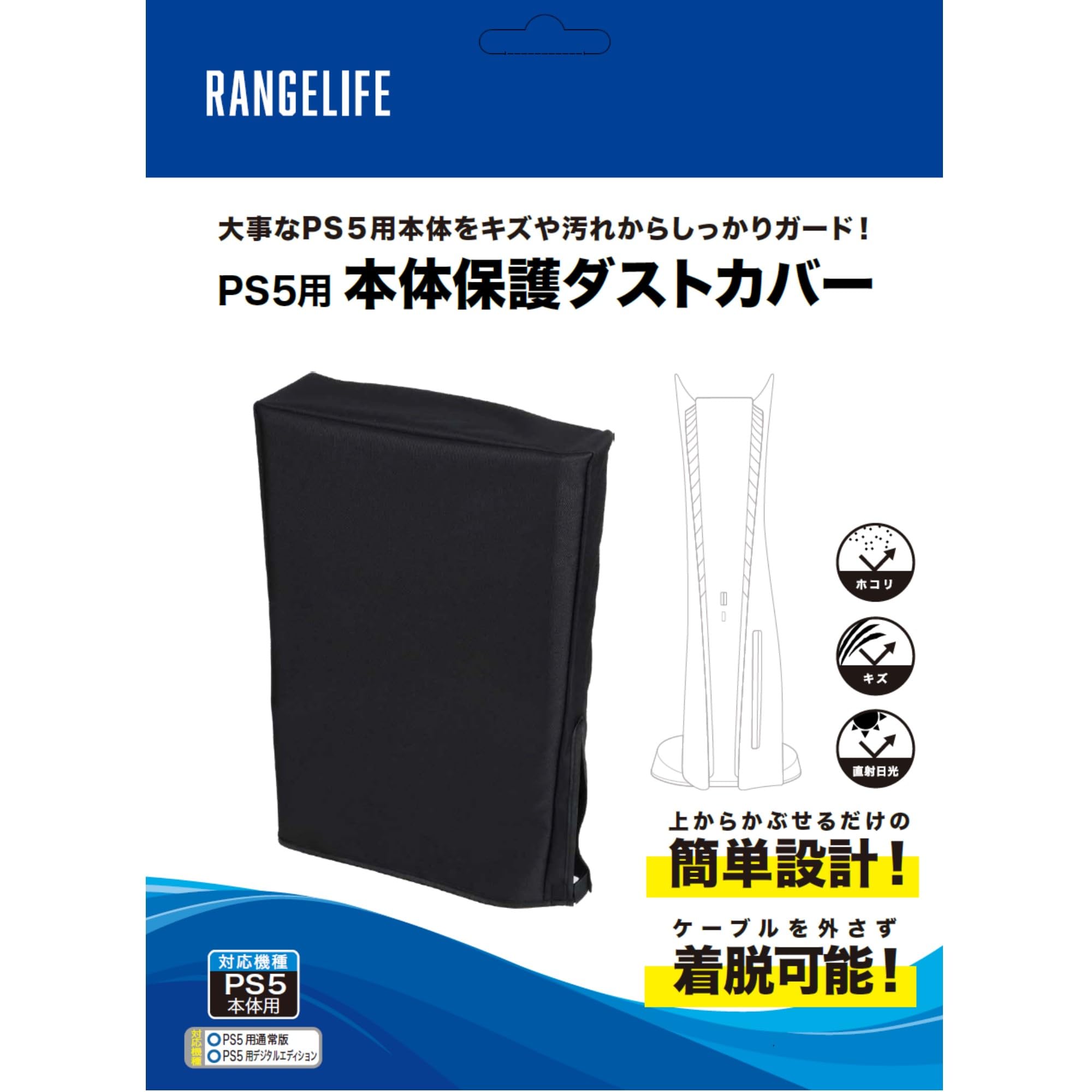 PS5(CFI-1200A01)本体 埃カバー付き ほこり防ぎカバー5S ｜ ゲームテックダイレクト
