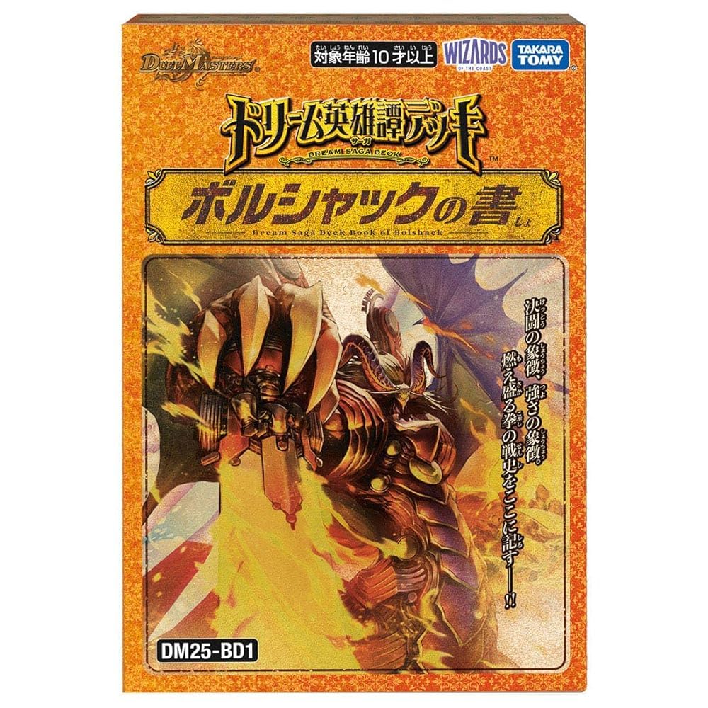 Amazon.co.jp: DM25-BD1 ドリーム英雄譚デッキ ボルシャックの書