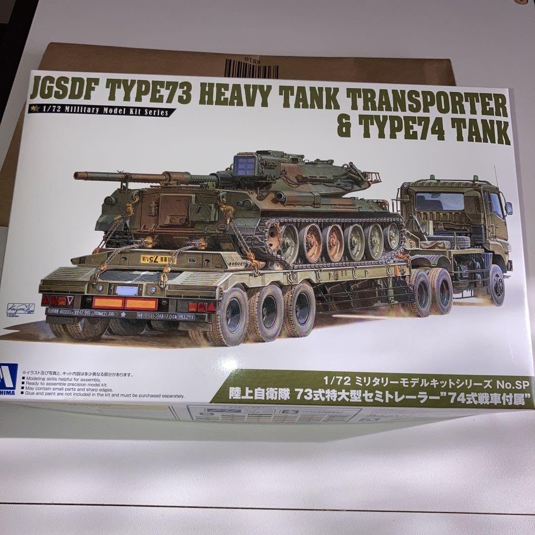Amazon.co.jp: 陸上自衛隊73式特大型セミトレーラー 
