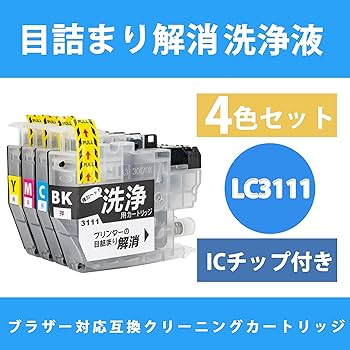 Amazon.co.jp: LCL プリンター 洗浄液 Brotherに適合する LC3111