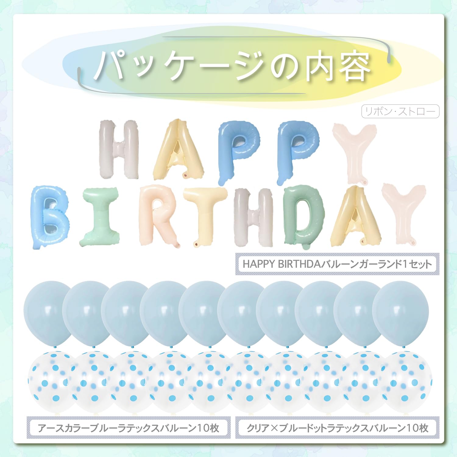 Amazon | 【風船屋】誕生日 飾り付け セット パステルカラー 男の子 