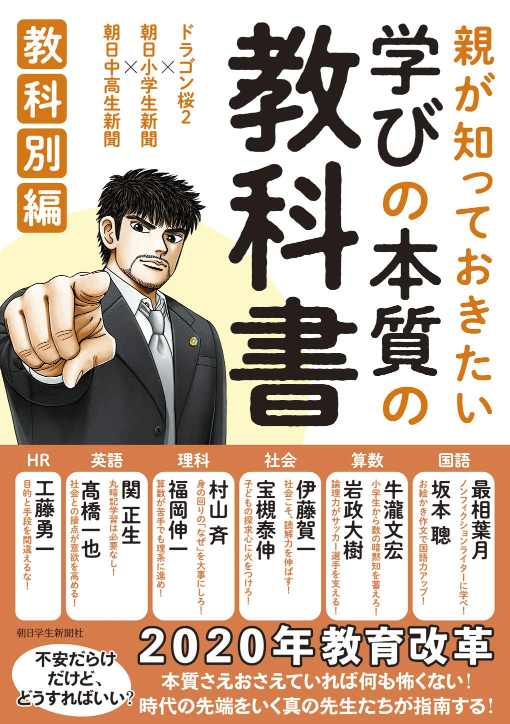 親が知っておきたい学びの本質の教科書 教科別編 | ドラゴン桜2