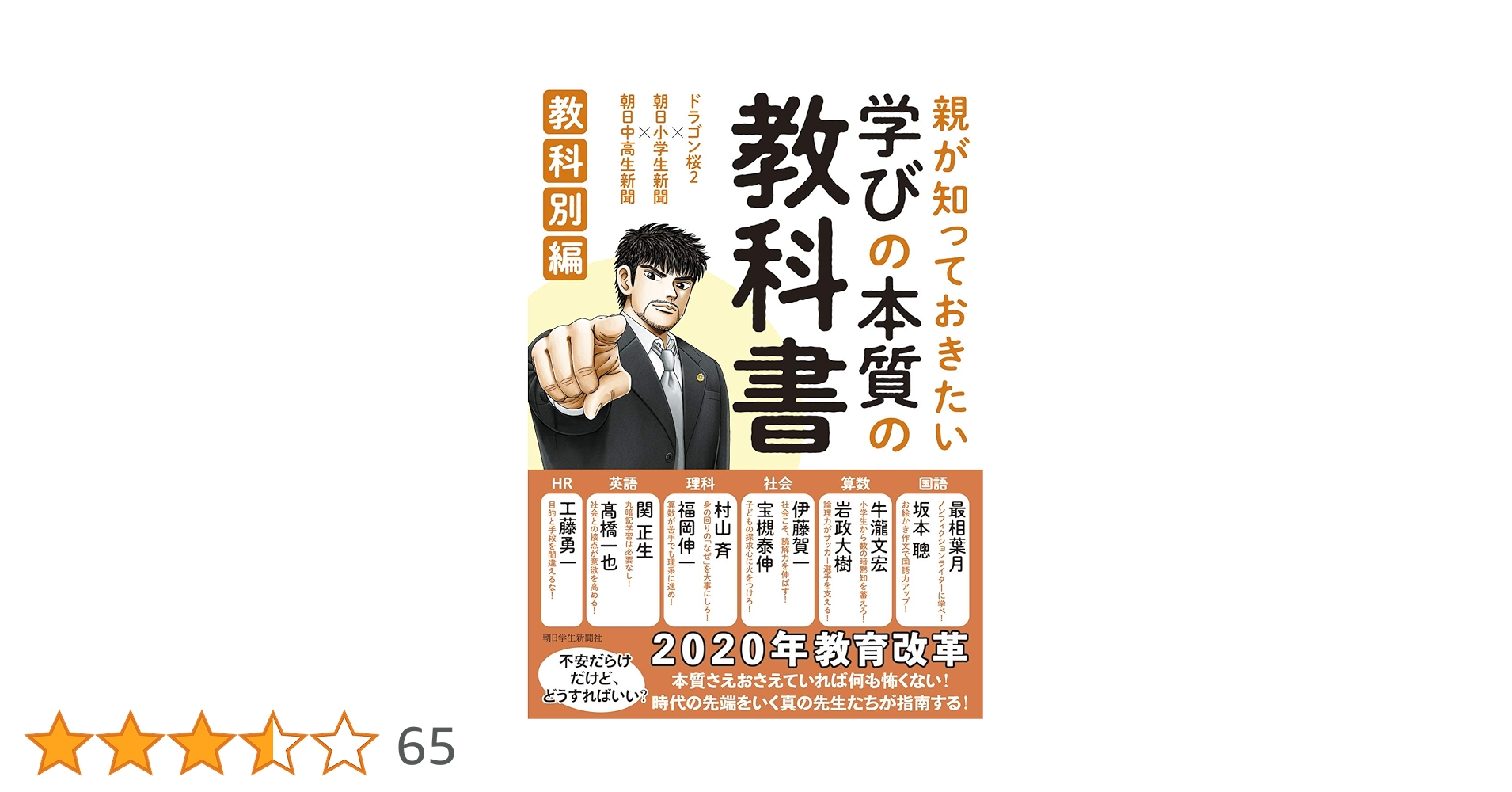 親が知っておきたい学びの本質の教科書 教科別編 | ドラゴン桜2