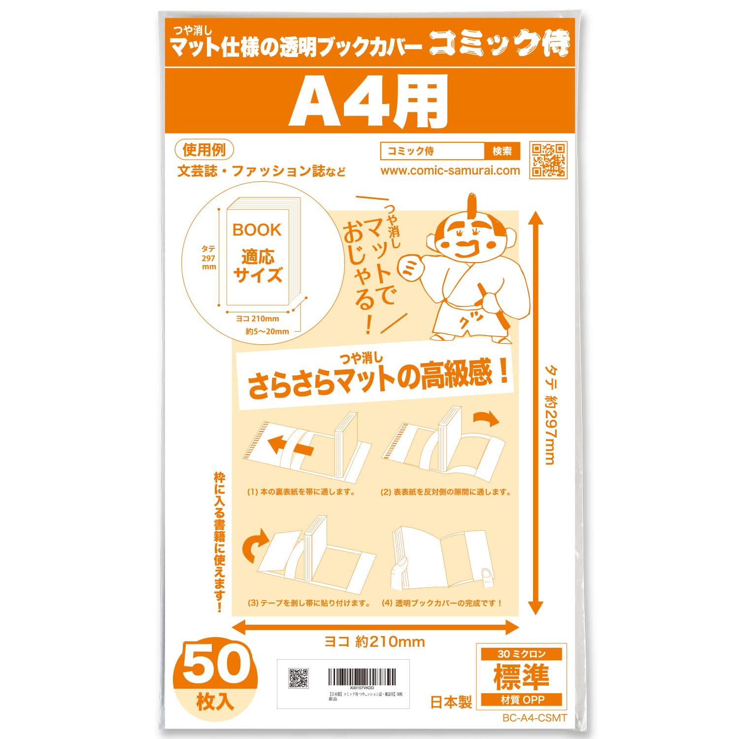 Amazon | 【日本製】コミック侍 つや消しマット透明ブックカバー【A4