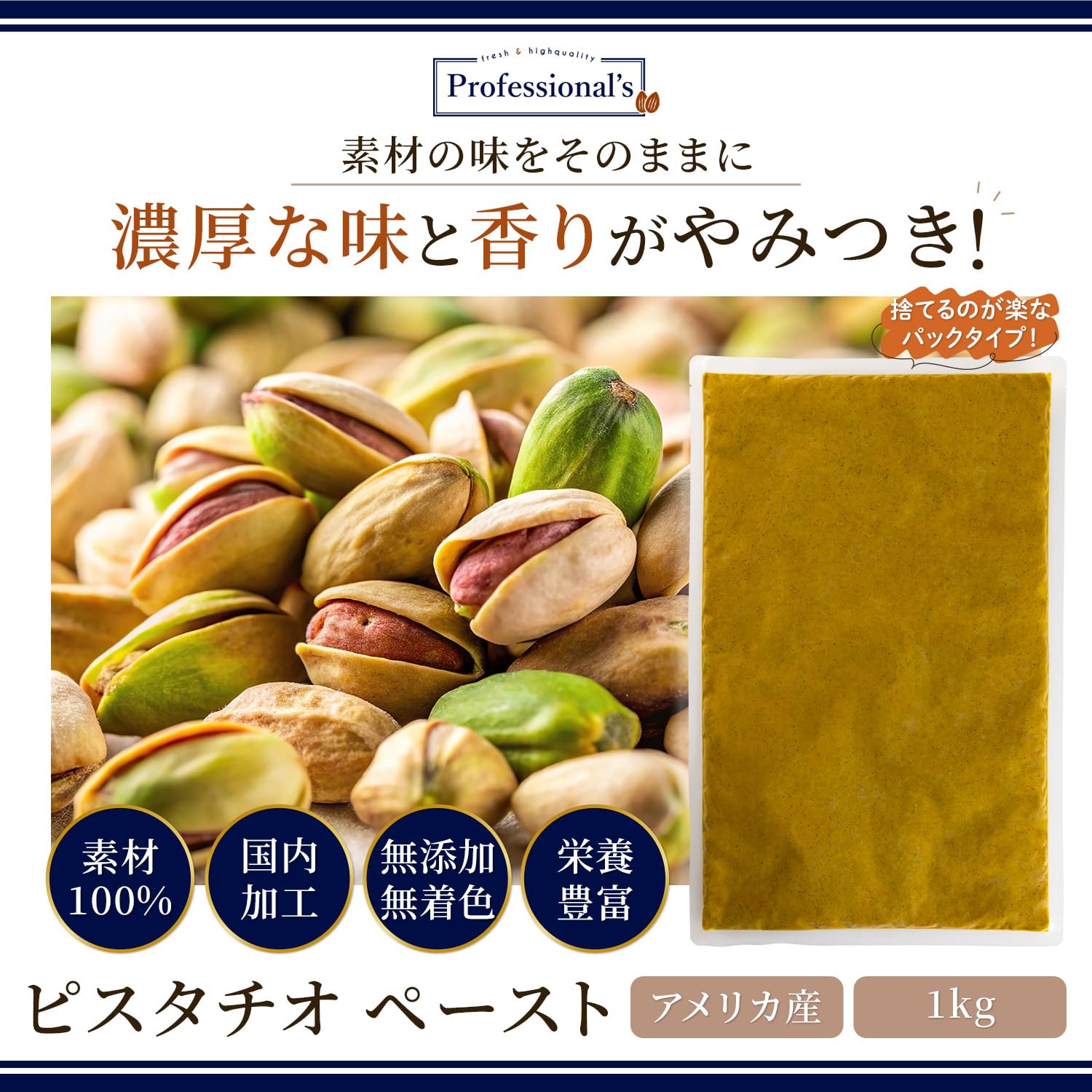 Amazon | 【Professional's】ピスタチオペースト 1kg アメリカ産 大