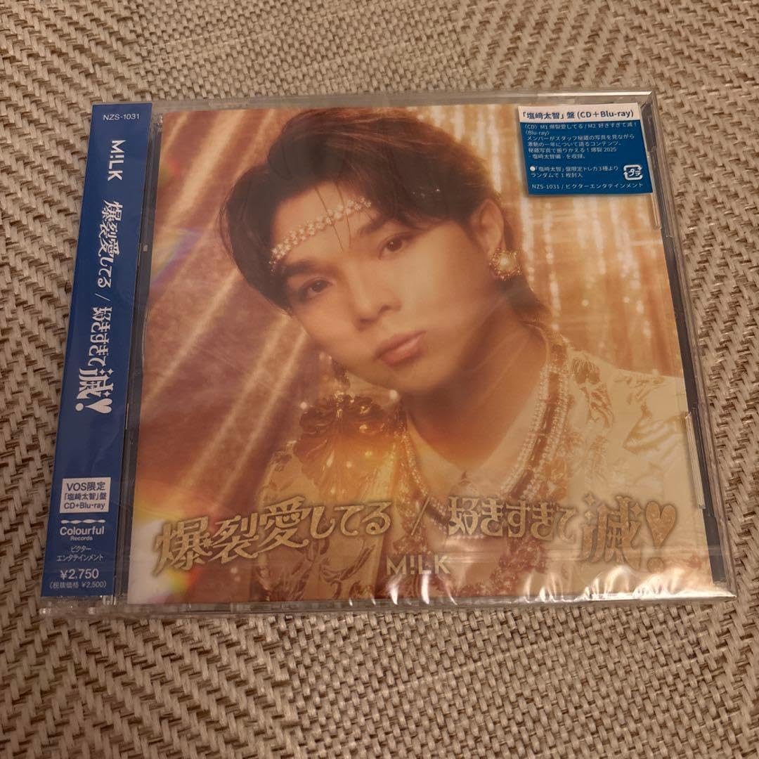 Amazon.co.jp: M!LK 好きすぎて滅 爆裂愛してる 塩﨑太智 ソロ盤 : ホビー