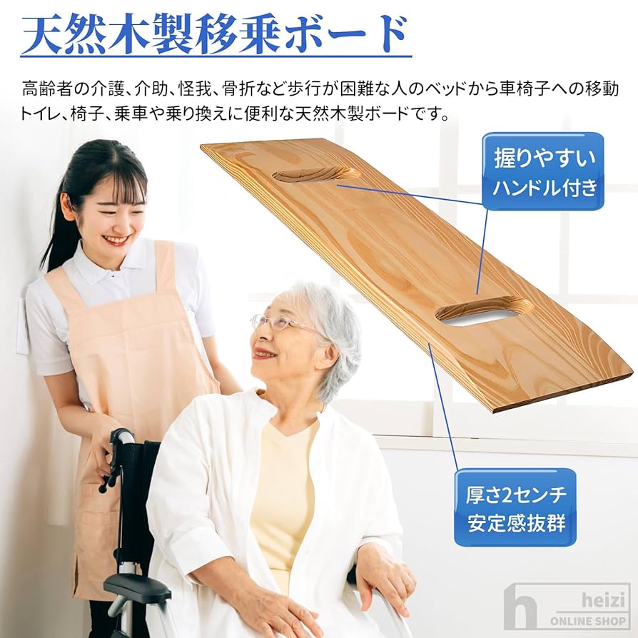 Amazon | heizi 移乗ボード 木製 介護 移乗用ボード 車椅子