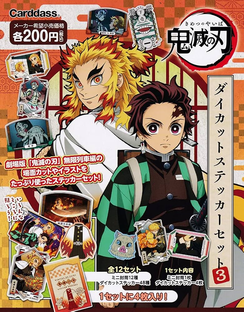 Amazon.co.jp: 鬼滅の刃 ダイカットステッカー セット3 全12種