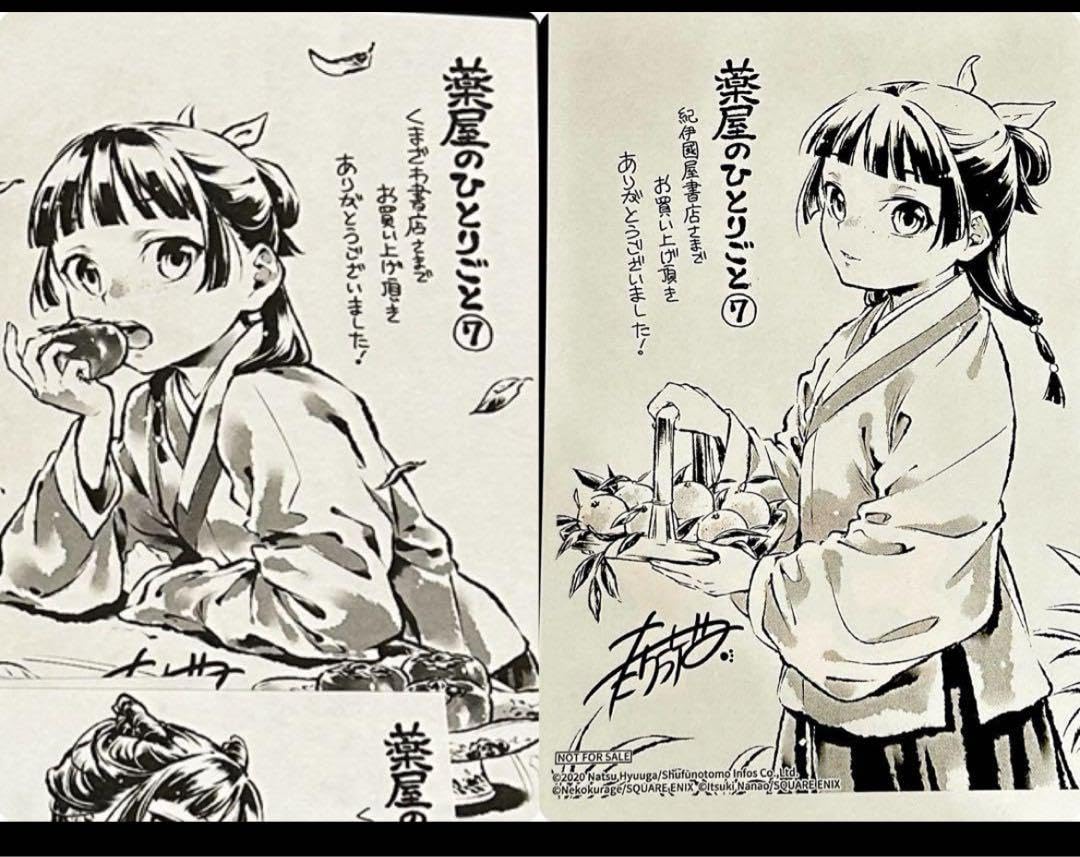 Amazon.co.jp: 薬屋のひとりごと 7巻 特典 ペーパー 2種 : おもちゃ