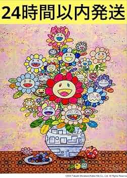 村上隆　サイン入りポスター　ザオウーキーのお花の絵へのあこがれ　ED300 11月21日(木)12時よりWEBショップにて、 村上隆新作直筆サイン