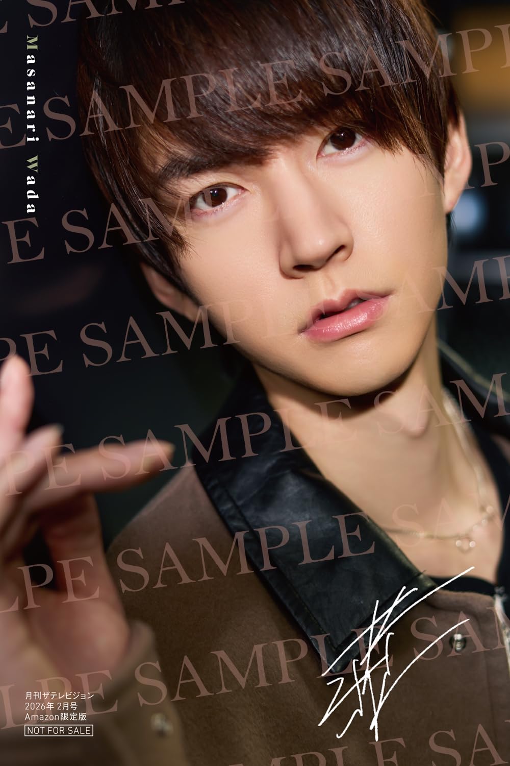 Amazon.co.jp 限定】月刊ザテレビジョン 首都圏版 2026年2月号 和田雅