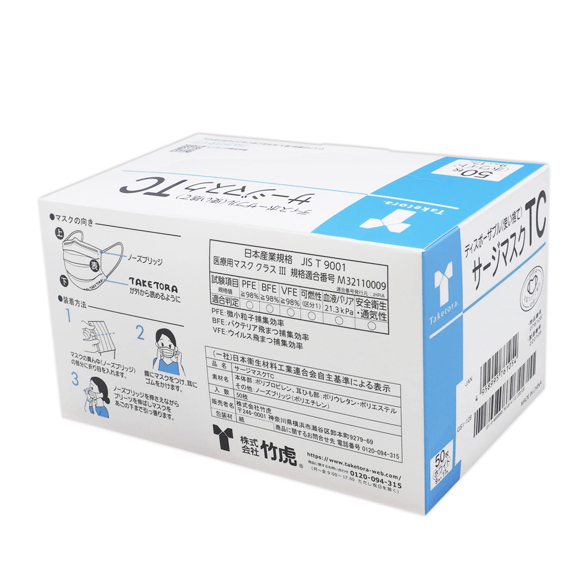Amazon.co.jp: 竹虎 サージマスクTC ホワイト 50枚入 : ドラッグストア