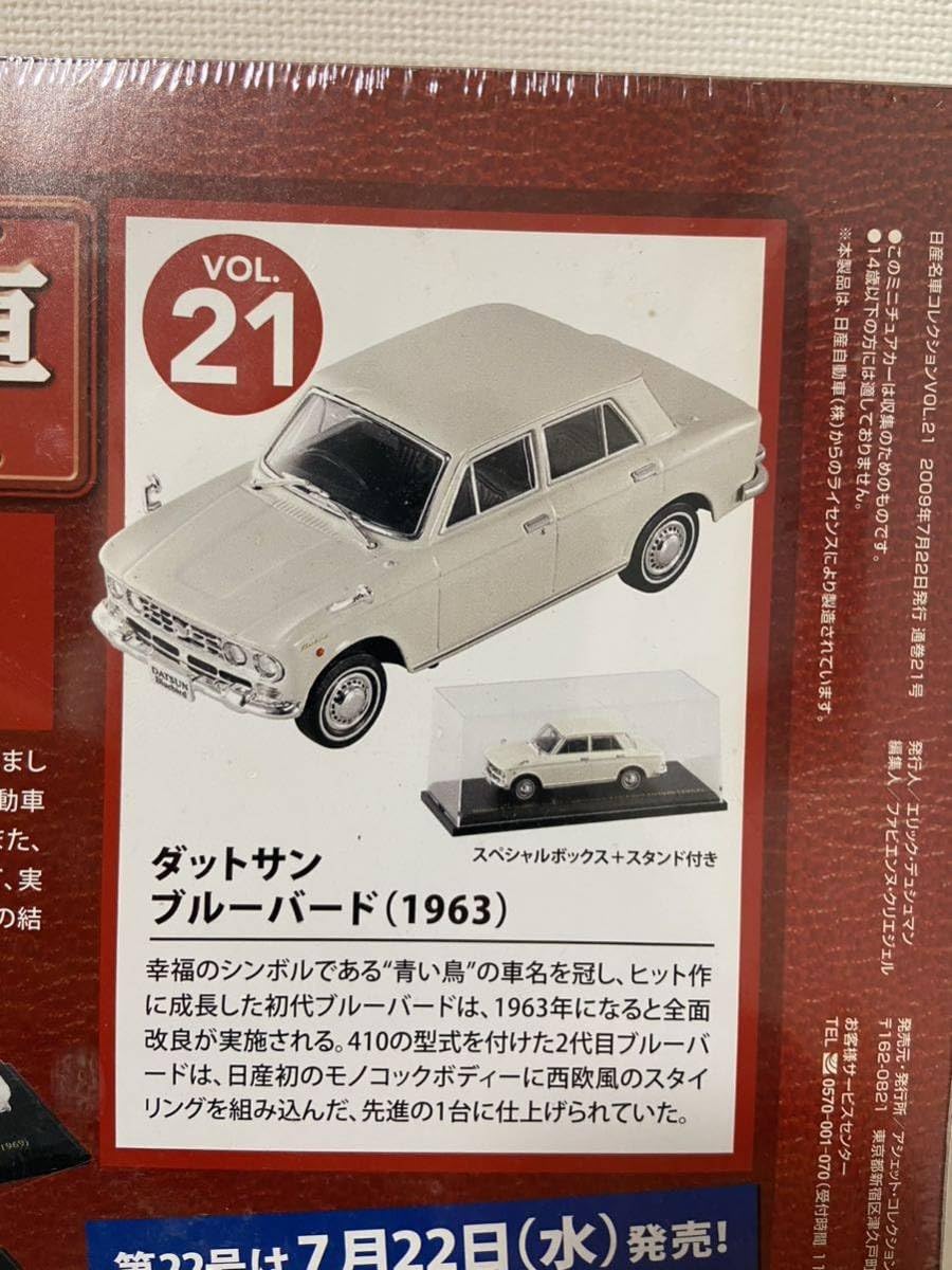 Amazon | アシェット 1/43 日産名車コレクション ダットサン ブルー