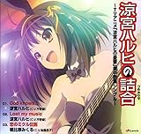 涼宮ハルヒの詰合 ‾TVアニメ「涼宮ハルヒの憂鬱」劇中歌集シングル‾