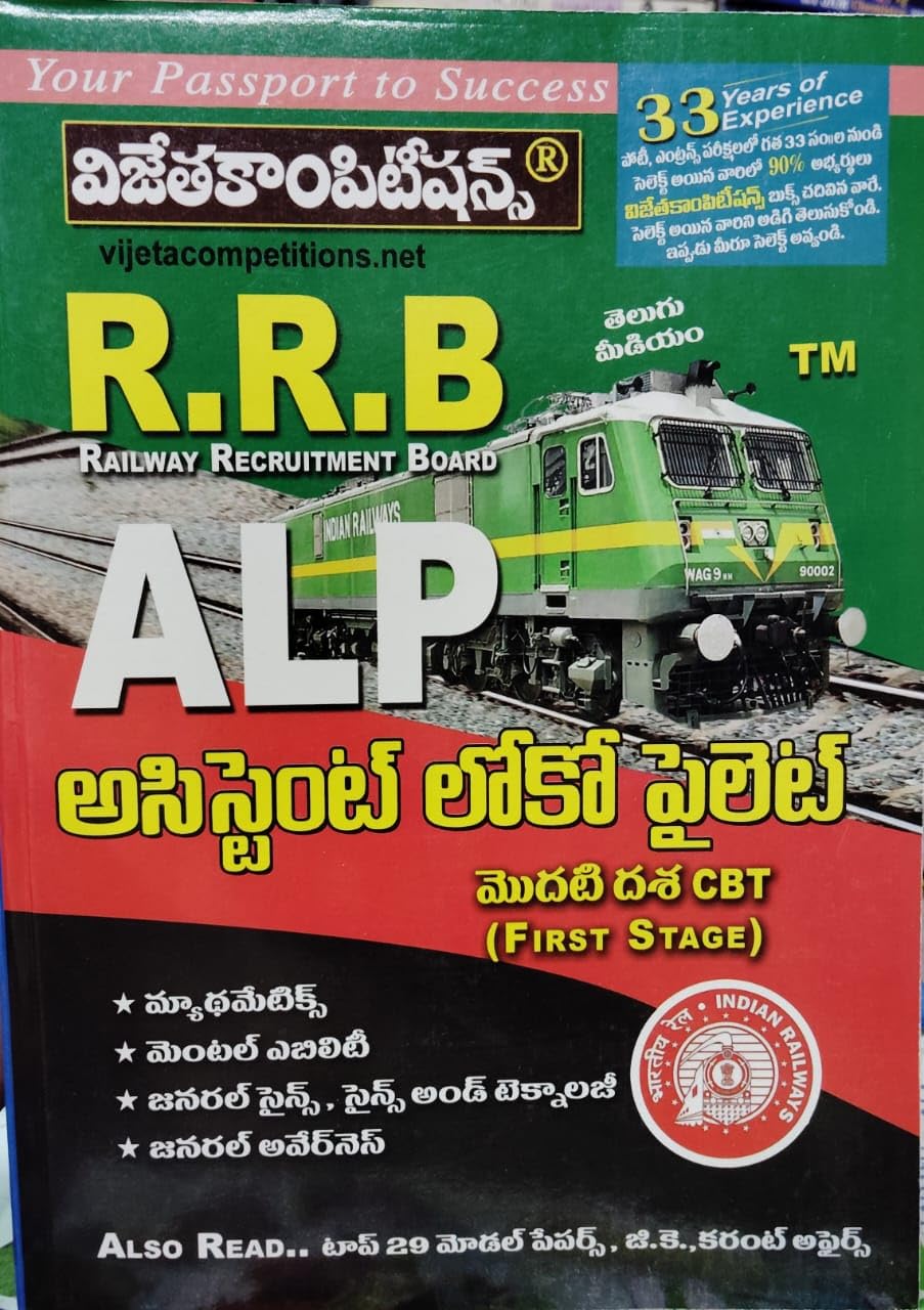 RRB ALP Assistant Loco Pilot First Stage CBT (Telugu Medium)