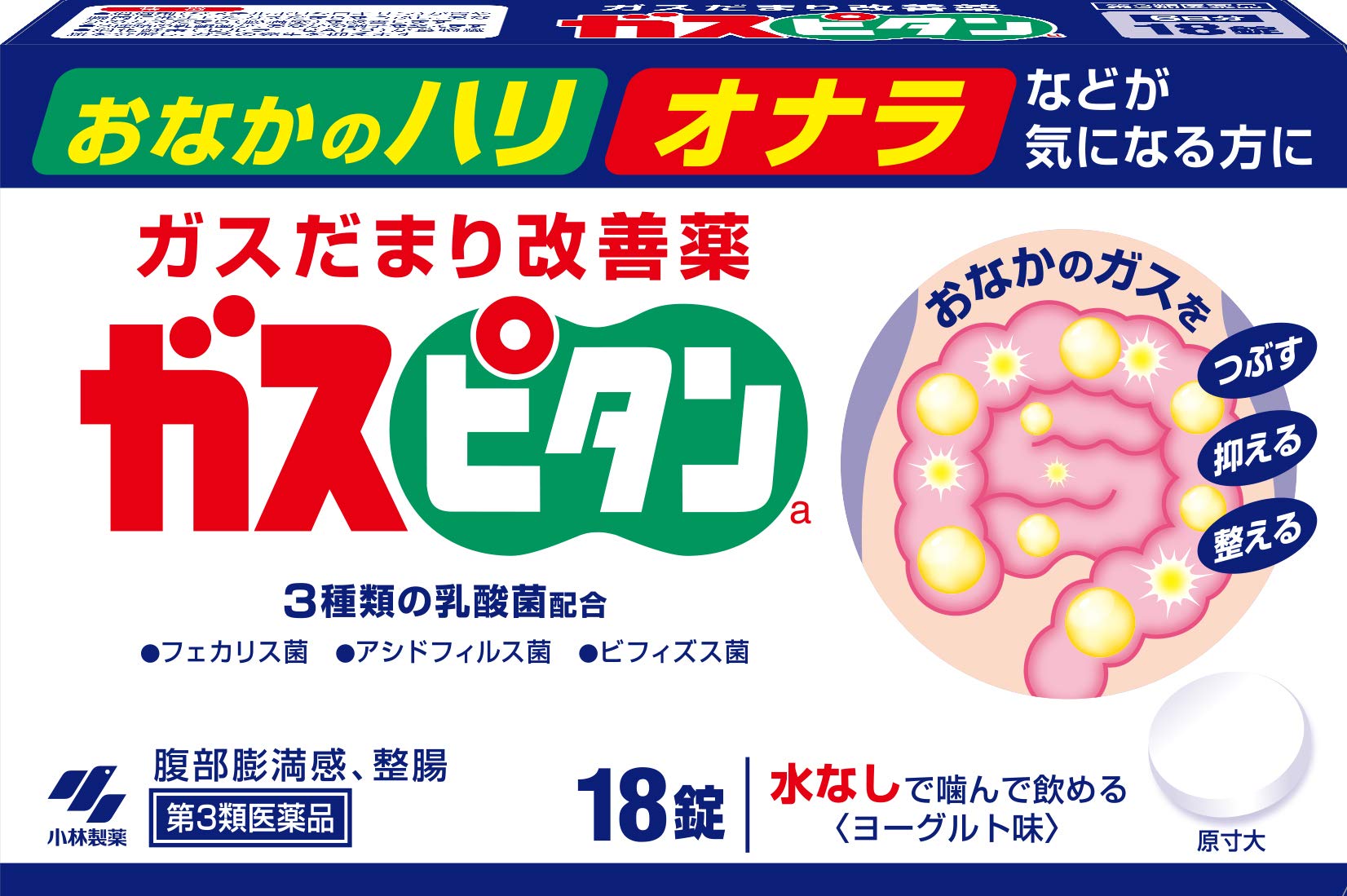 【第3類医薬品】ガスピタンa 18錠