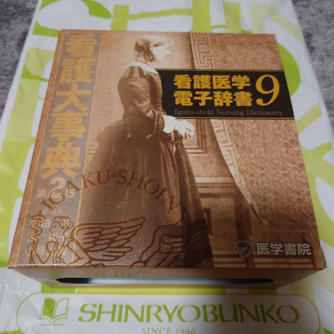 看護医学電子辞書15 712gYaWWUfL.jpg_BO30,255,255,