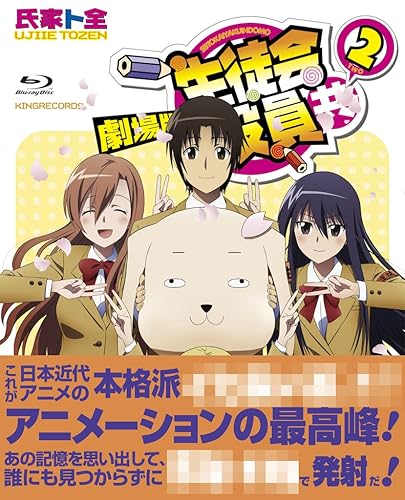 劇場版 生徒会役員共２ アニメ Wiki Fanboxご支援募集中 Atwiki アットウィキ
