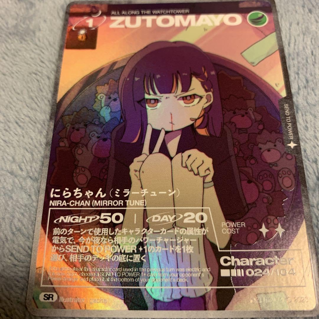 Amazon.co.jp: ずっと真夜中でいいのに ずとまよカード第2弾SR にら 