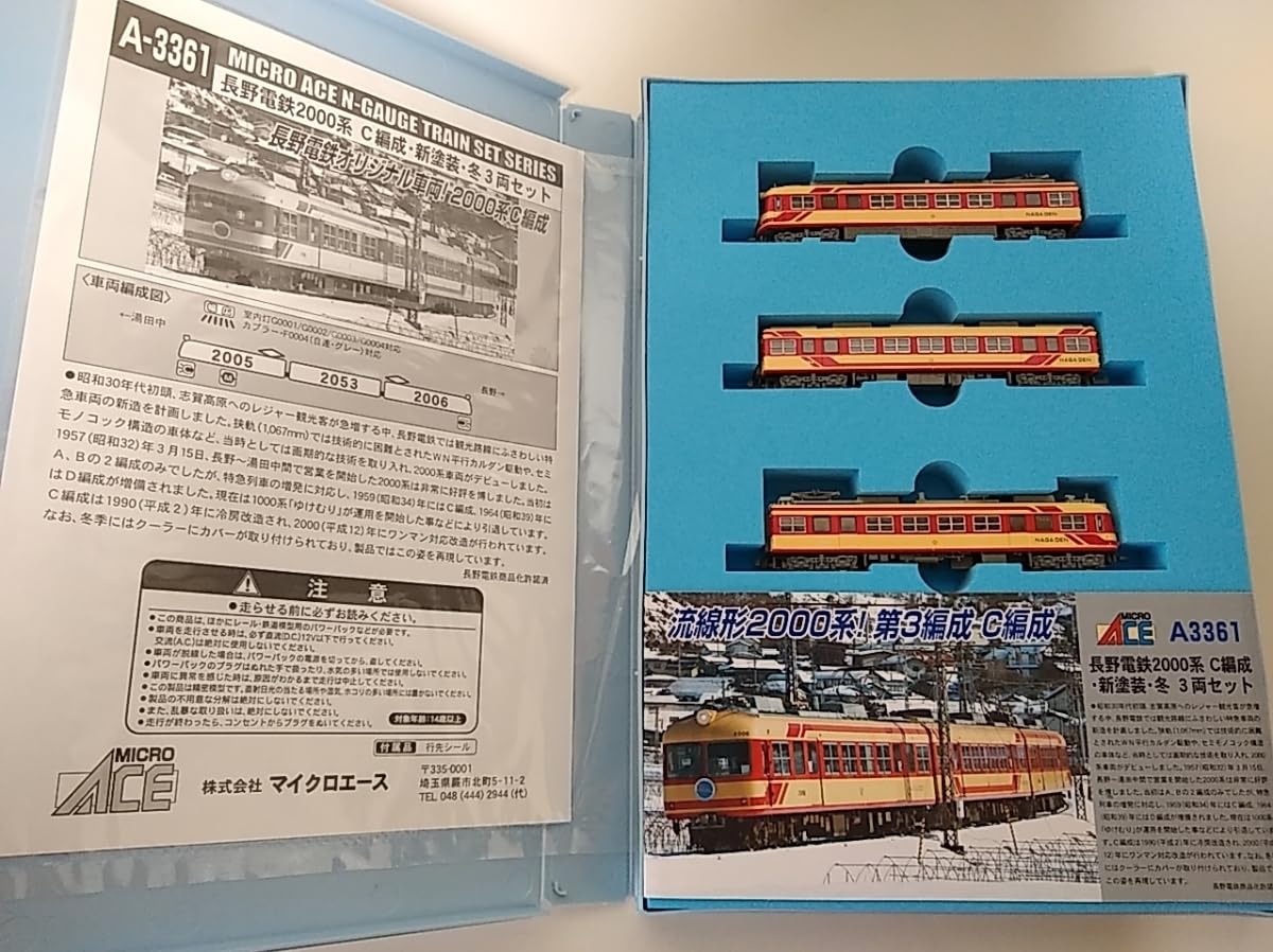 Amazon.co.jp: マイクロエース A61 長野電鉄2000系 C編成新塗装冬 3両 