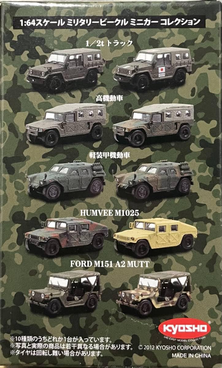 Amazon.co.jp: ブリスター KYOSHO/京商 1/64 ミリタリービークル 