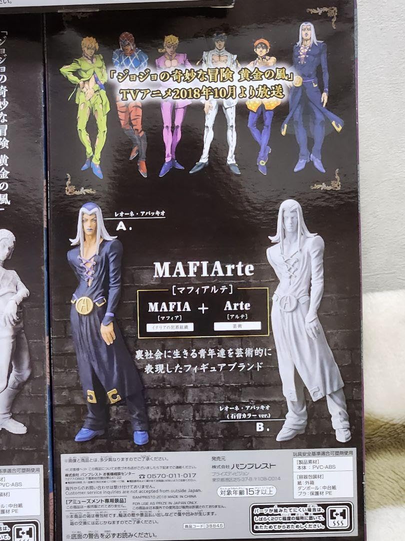 Amazon.co.jp: ジョジョの奇妙な冒険 MAFIArte マフィアルテ 