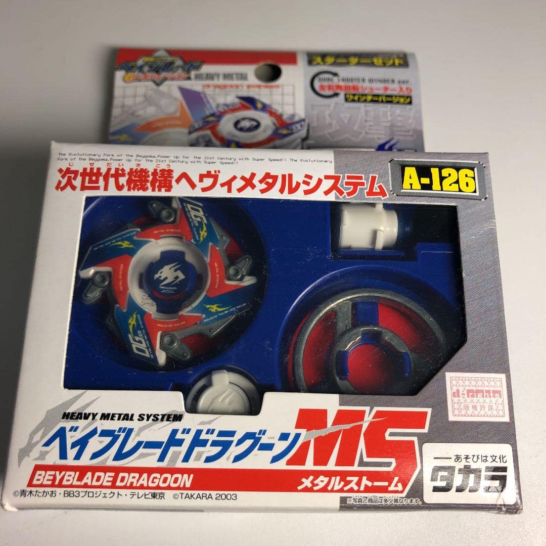Amazon.co.jp: ドラグーンMS メタルストーム 爆転シュート HMS : おもちゃ