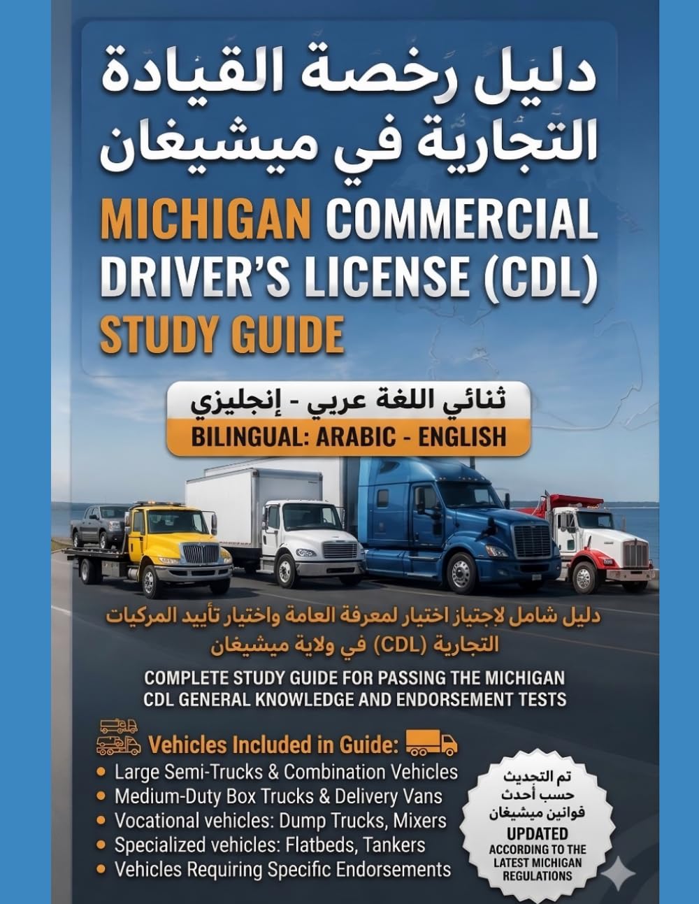 Michigan Commercial Driver's License (CDL) Study Guide