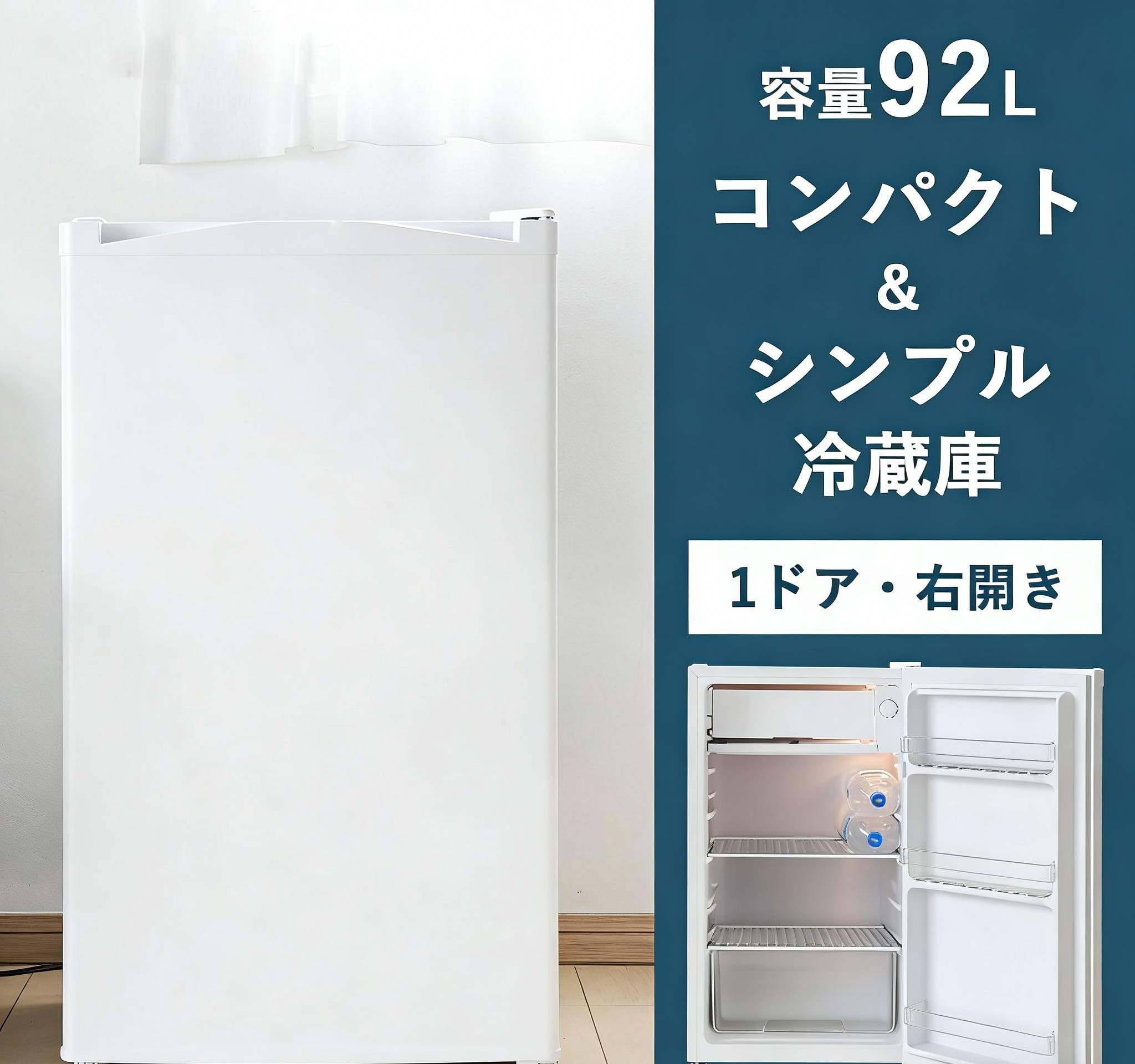 Amazon.co.jp: 冷蔵庫 幅47.4cm 92L 右開き ホワイト 一人暮らし 1ドア