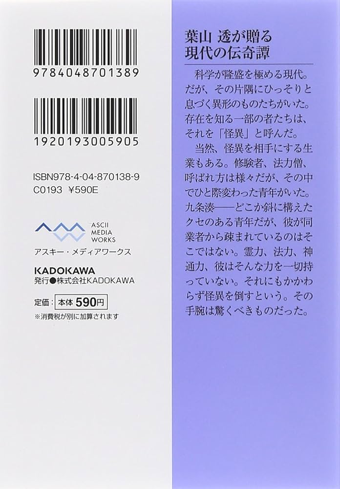 Amazon.co.jp: 0能者ミナト (メディアワークス文庫) : 葉山 透: 本