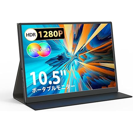 モバイルモニター Eyoyo 小型モニター FHD 1920*1280解像度 ポータブルモニター 薄型 軽量 IPSモニター IPSパネル USB給電可 3:2モニター 170°視野角 100 SRGB色域 ゲームモニター Type-C/mini HDMI モバイルディスプレイ スマートカバー付き 携帯便利 サブモニター 日本語説明書 10.5インチモニター
