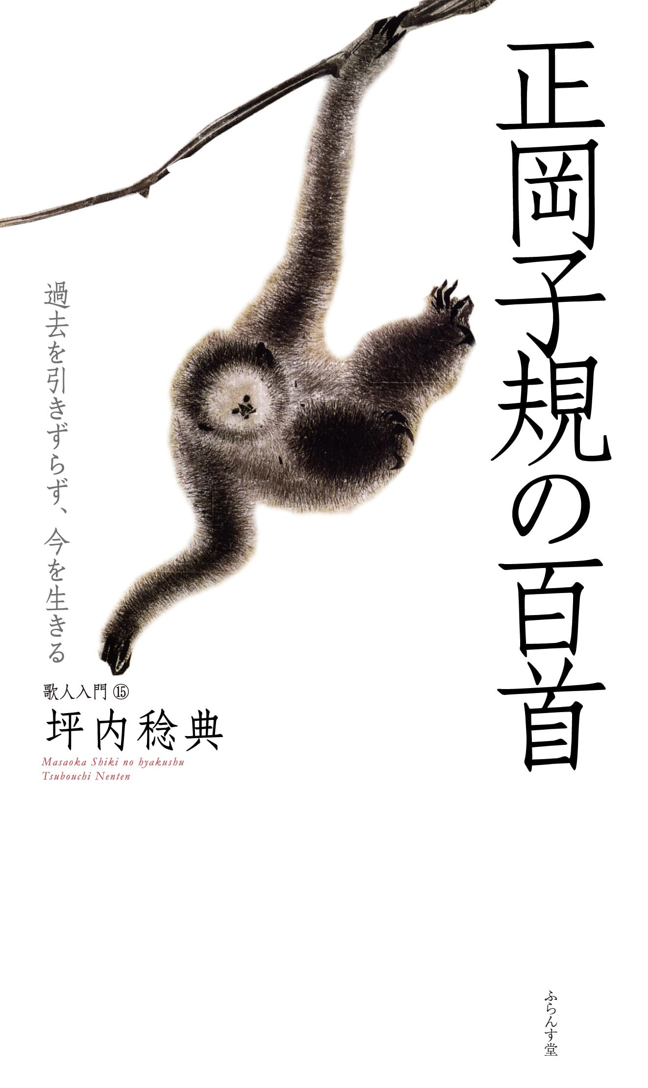 子規百句 Amazon.co.jp: 子規百句 : 坪内 稔典, 小西 昭夫: Japanese Books