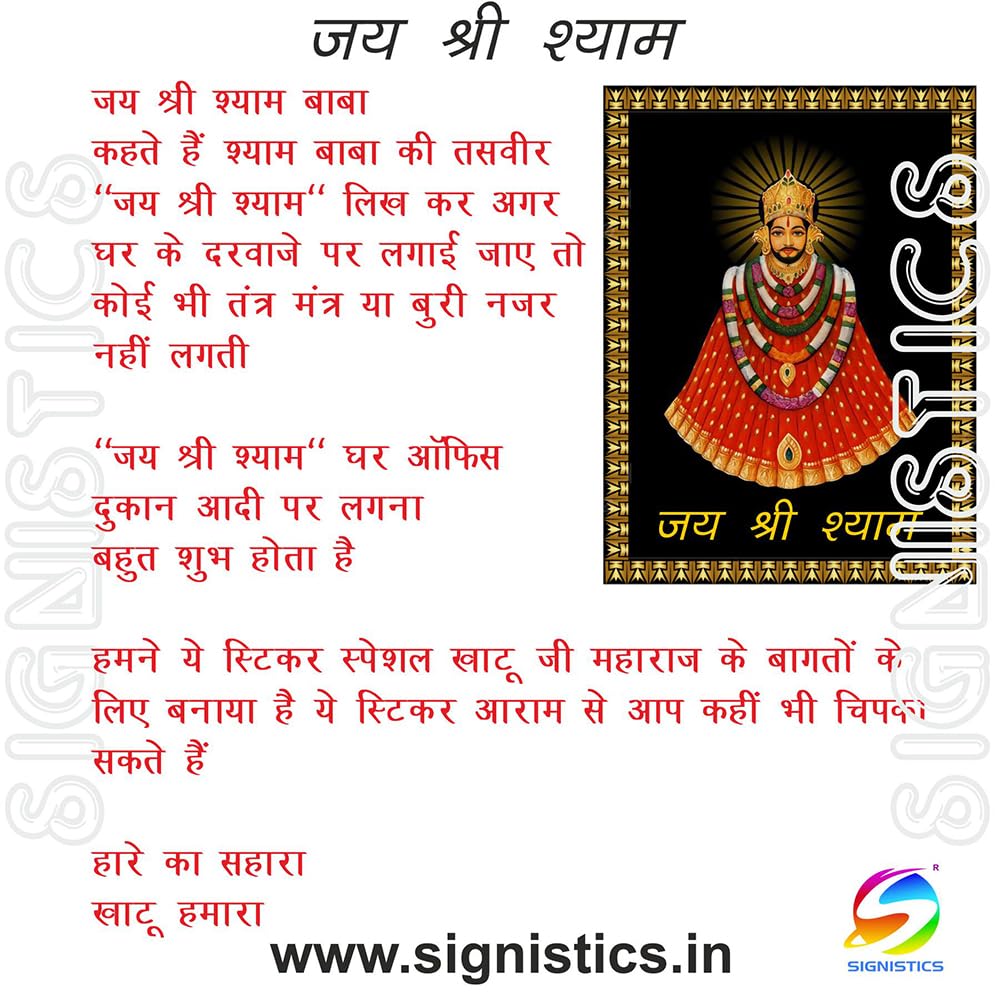 SIGNISTICS Khatu Shyam Baba Ji Glossy Laminated Paper Sticker Vastu Evel Eye Door Entrance Self Adhesive 300GSM (4x5 Inches) 4
