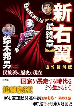 【希少本】　鈴木邦男　『読書大戦争』　彩流社 希少本】 鈴木邦男 『読書大戦争』 彩流社 希少本】 鈴木邦男