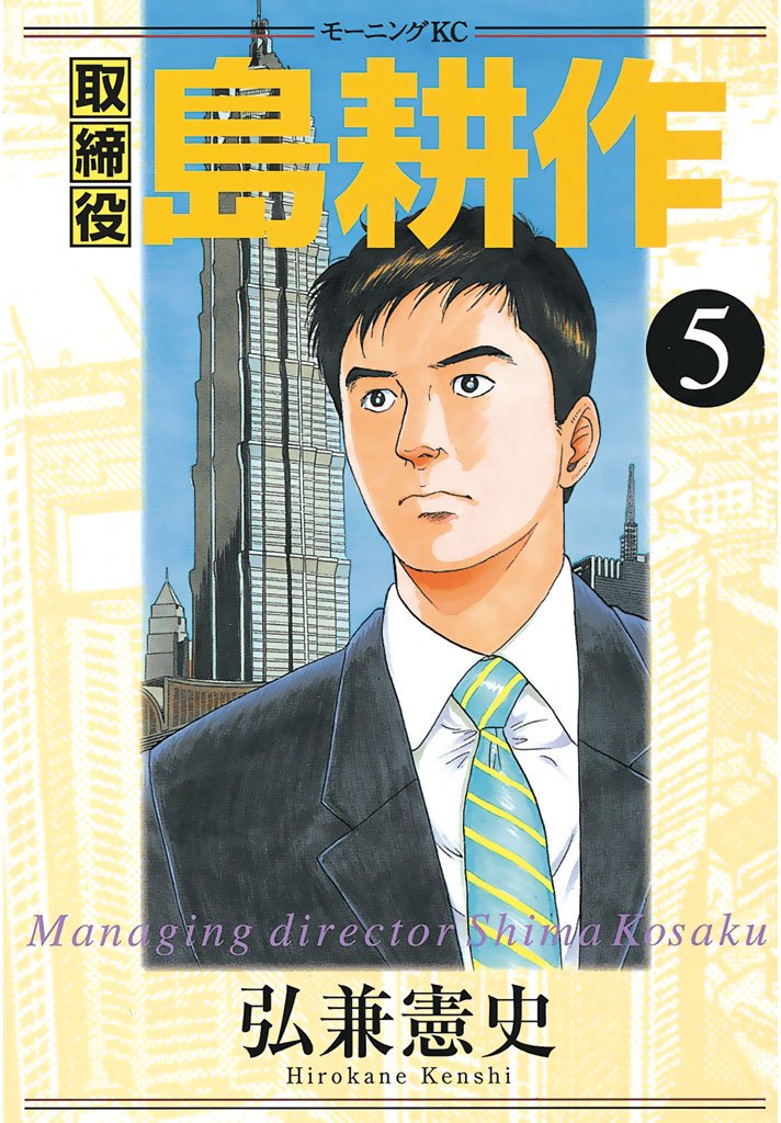 島耕作 シリーズ 79冊　全巻　送料無料　漫画　コミック　弘兼憲史 部長 島耕作 全7巻 完結コミックセット (講談社漫画文庫) | 弘兼