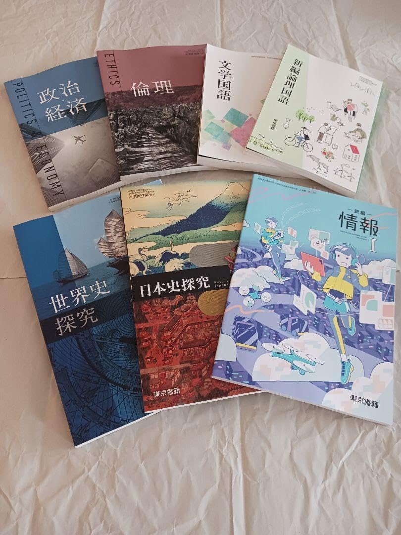 高品質 高校 教科書セット 高校 教科書、 セット 高校1年教科書セット
