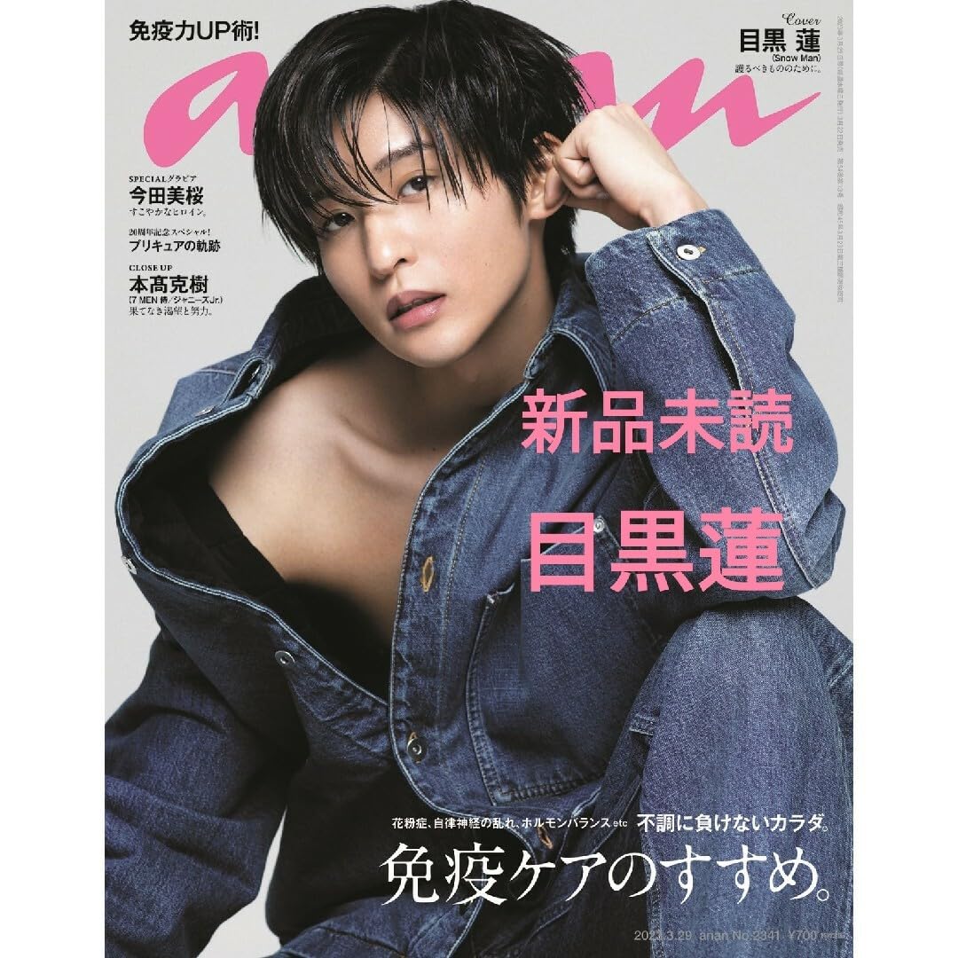 【新品未読】雑誌anan 2022/6/22号 No.2303 BTS anan No. 2303 試し読みと目次 | anan | マガジンワールド