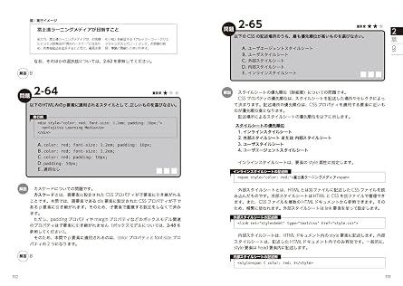 HTML教科書 HTML5プロフェッショナル認定試験 レベル1 スピードマスター問題集 Ver2.5対応 EXAMPRESS