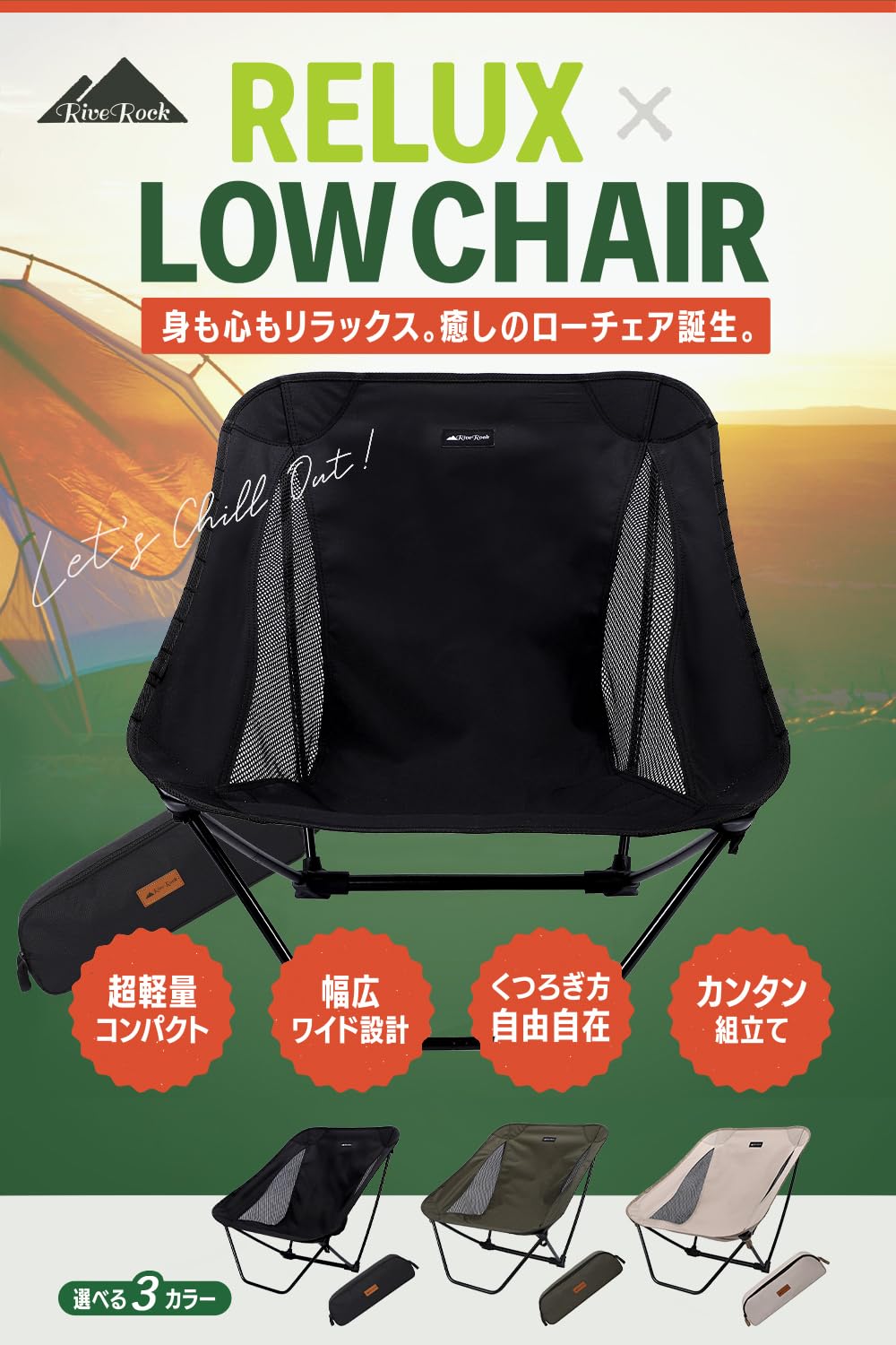 Amazon.co.jp: RiveRock (リバロック) アウトドアチェア ローチェア
