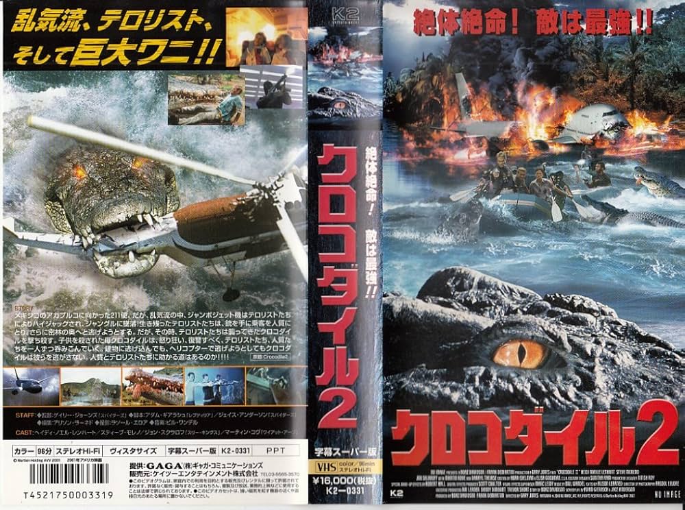 Amazon.co.jp: クロコダイル2 [VHS] : ビル・ワンデル, ヘイディ