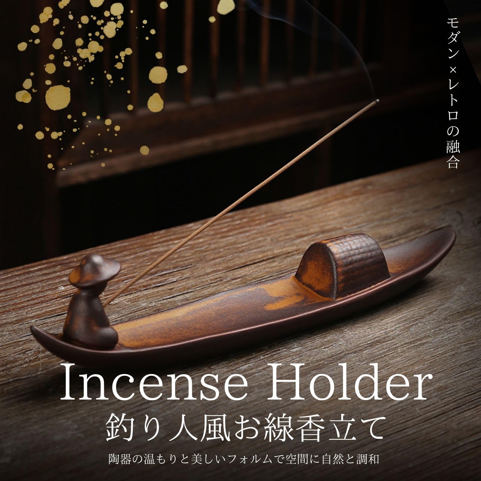 Amazon｜EU SOU お香立て 船 舟型デザイン 釣り人 陶器製 モダン